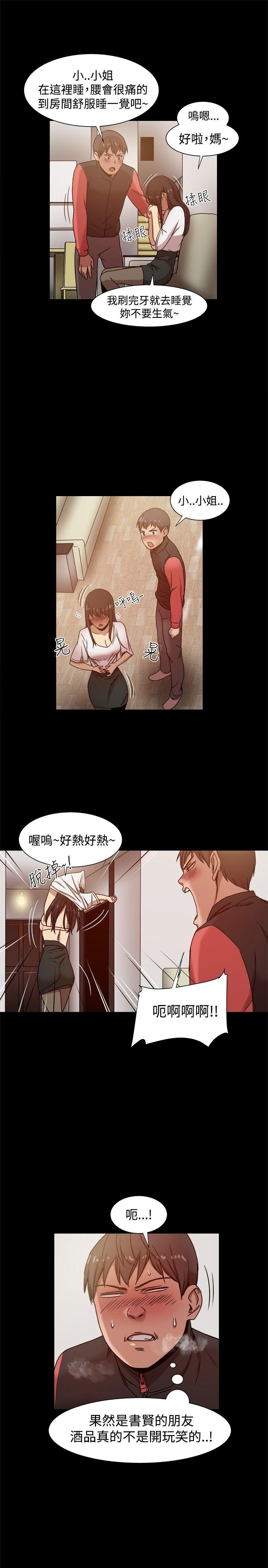 帮派女婿 第12話 第29页