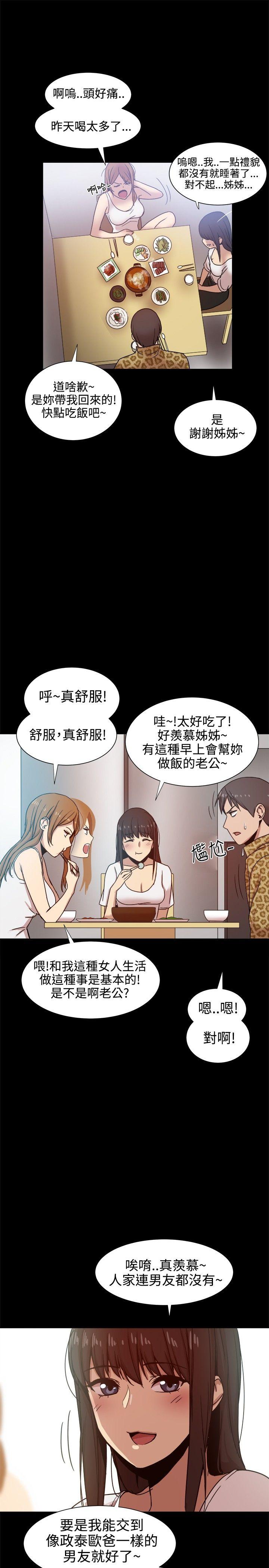 帮派女婿 第13話 第19页