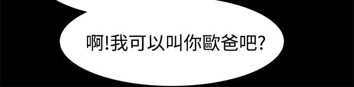 帮派女婿 第13話 第20页