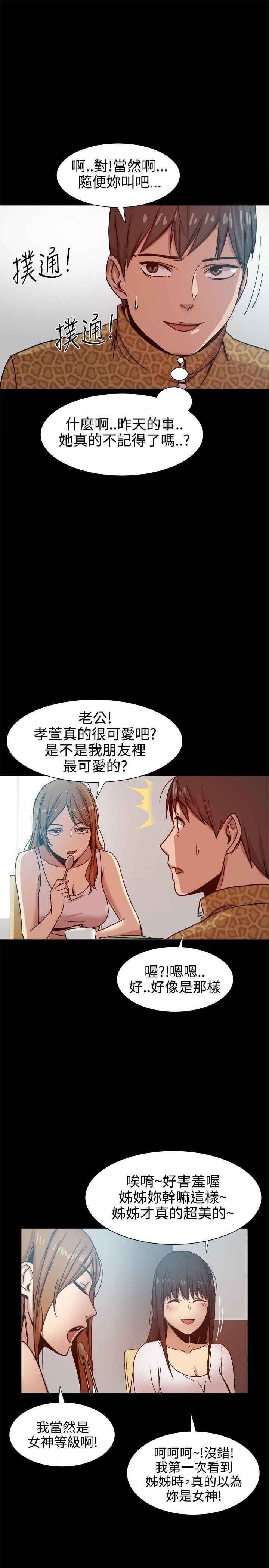 帮派女婿 第13話 第21页