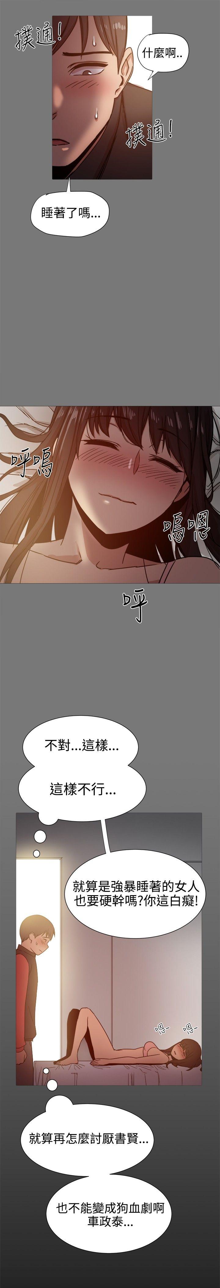 帮派女婿 第13話 第32页