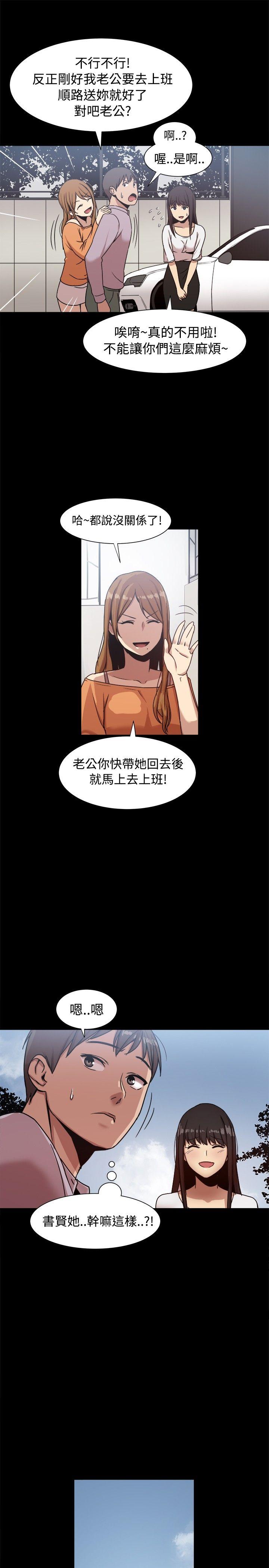 帮派女婿 第14話 第2页