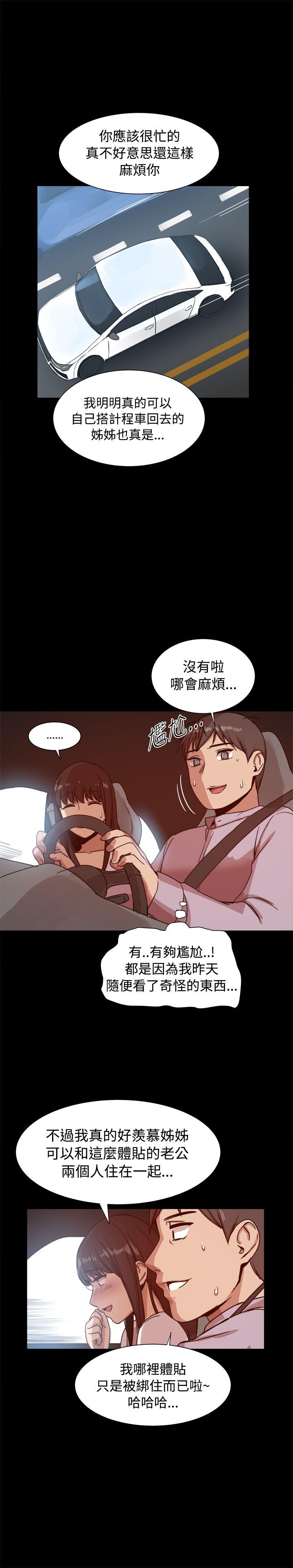 帮派女婿 第14話 第4页