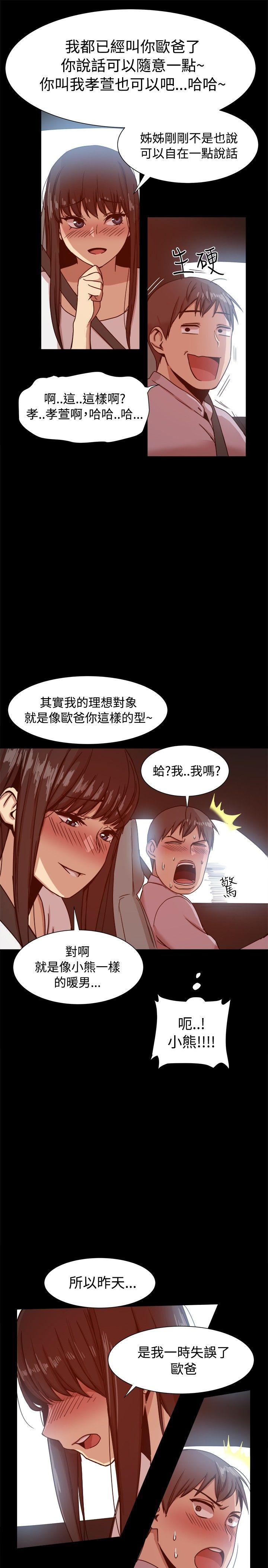 帮派女婿 第14話 第5页