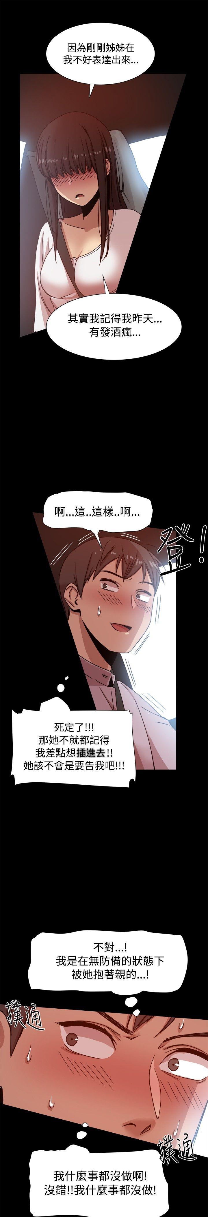 帮派女婿 第14話 第7页