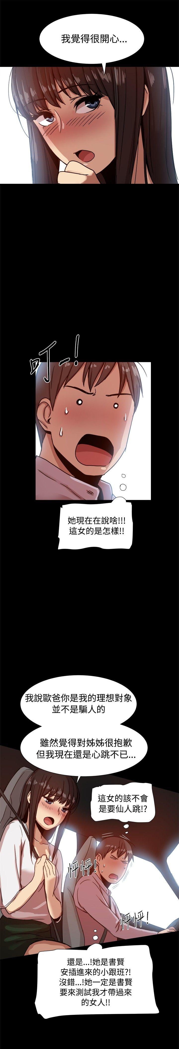 帮派女婿 第14話 第13页