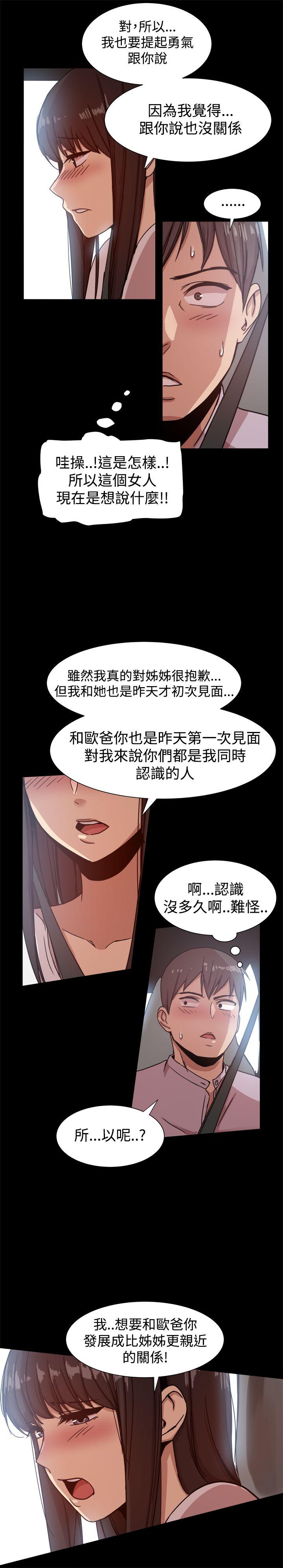 帮派女婿 第14話 第19页