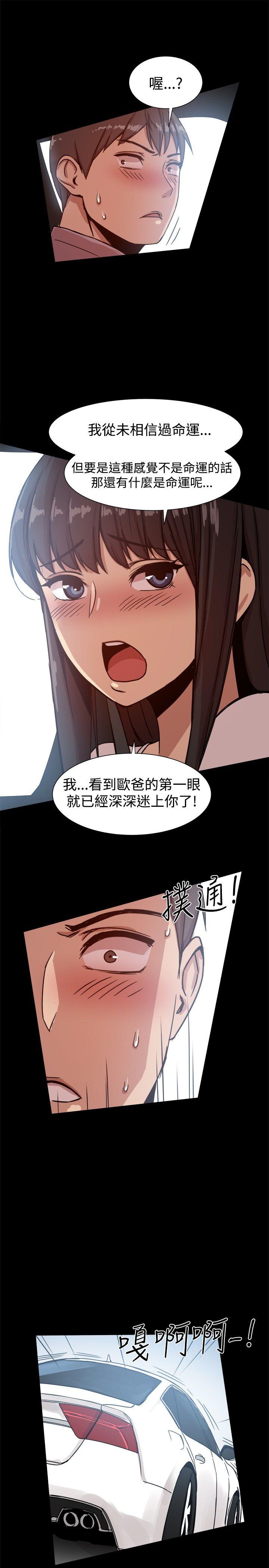 帮派女婿 第14話 第20页