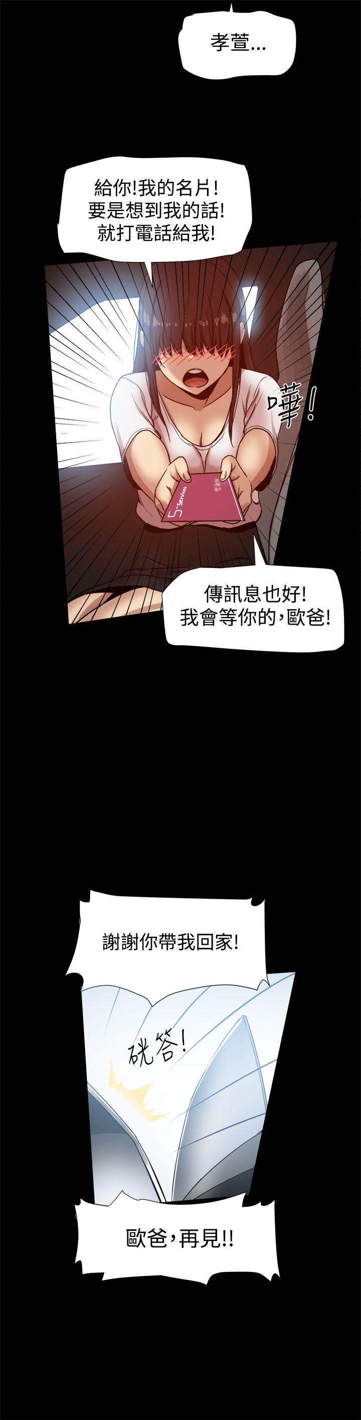 帮派女婿 第14話 第25页