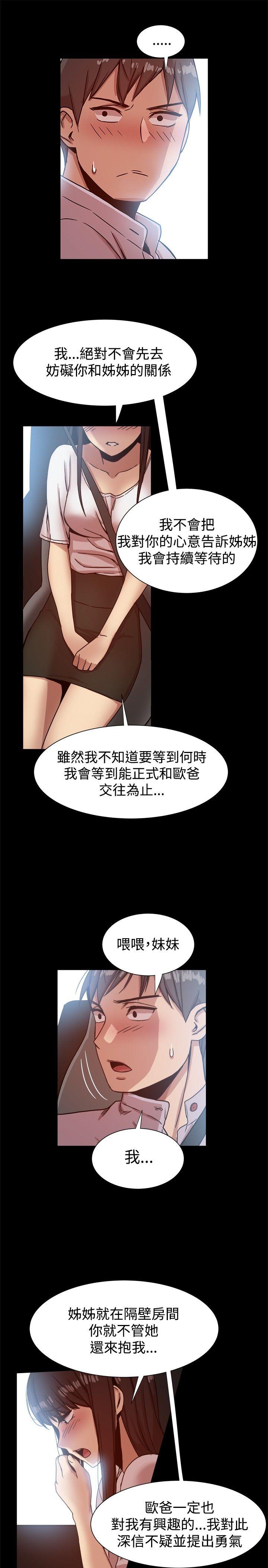帮派女婿 第14話 第23页