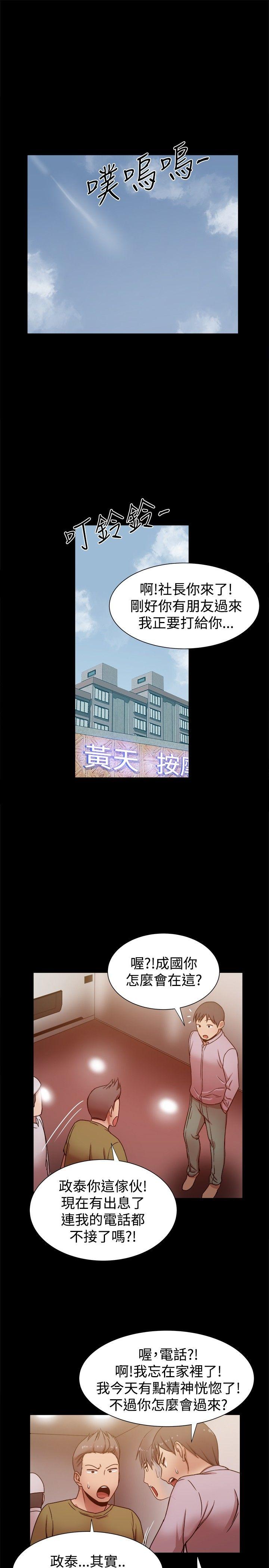 帮派女婿 第14話 第30页