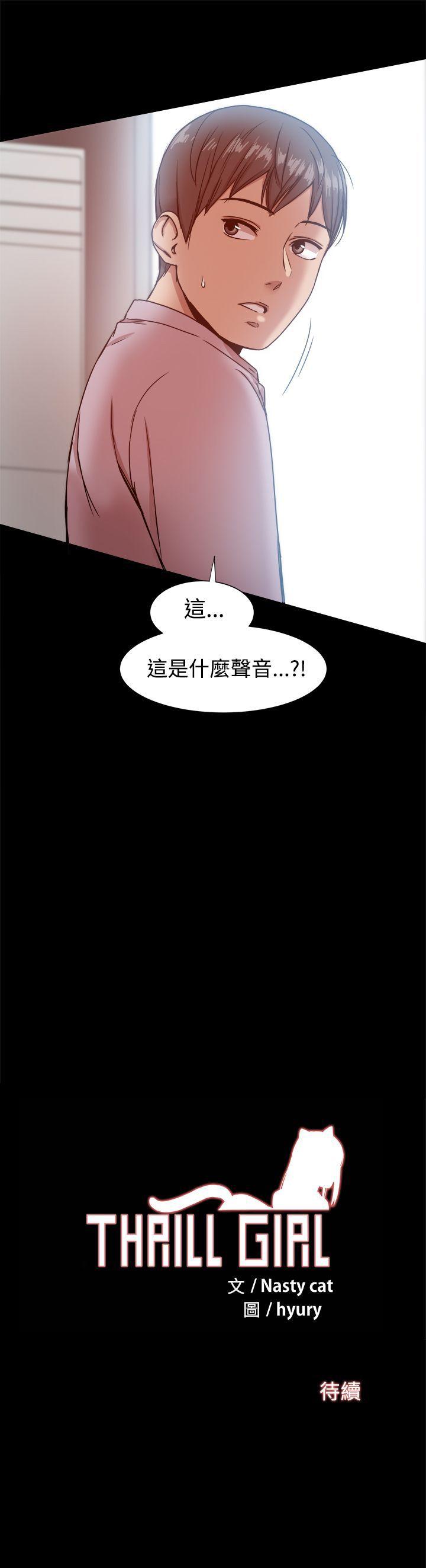 帮派女婿 第14話 第39页
