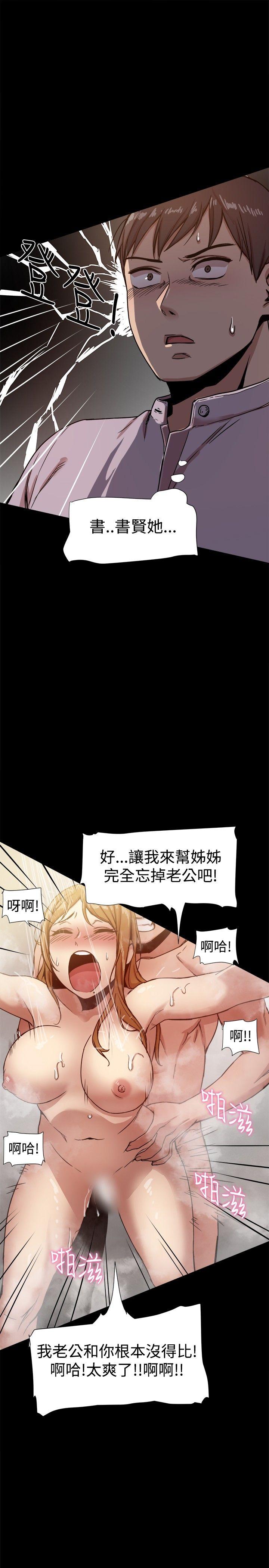 帮派女婿 第15話 第3页
