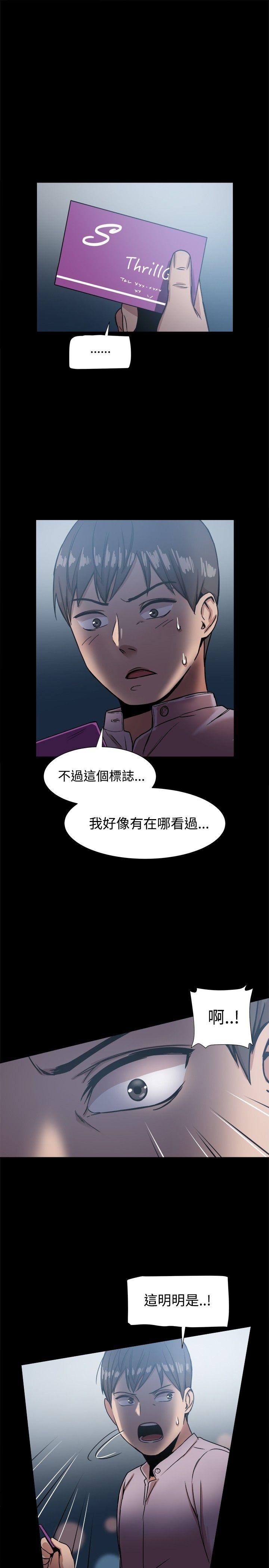 帮派女婿 第16話 第24页