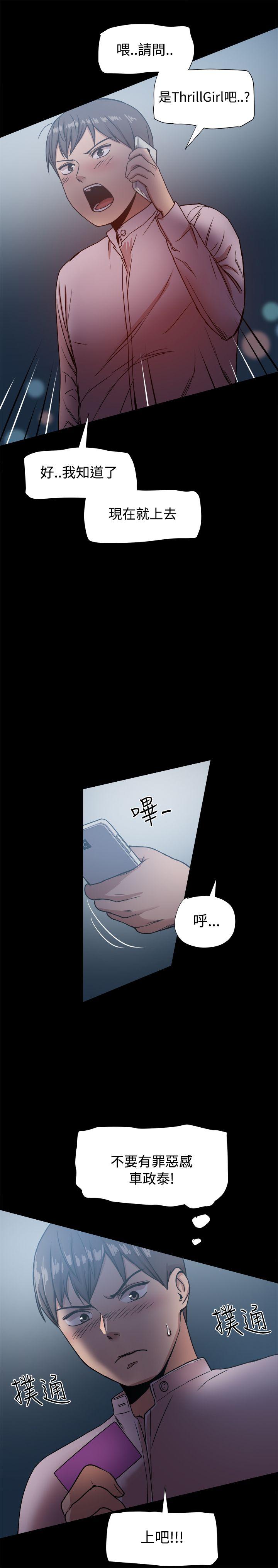 帮派女婿 第16話 第23页