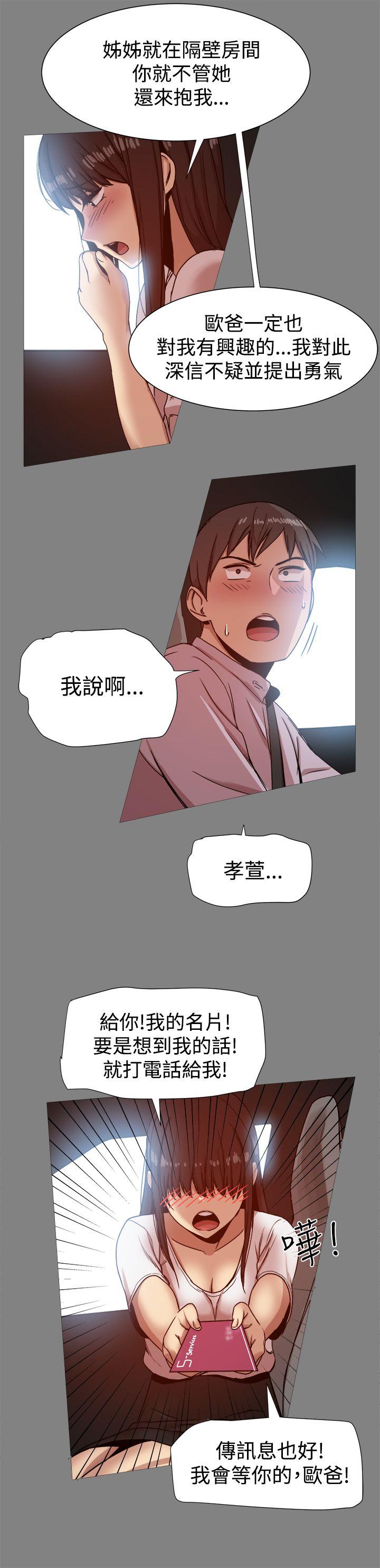 帮派女婿 第16話 第29页