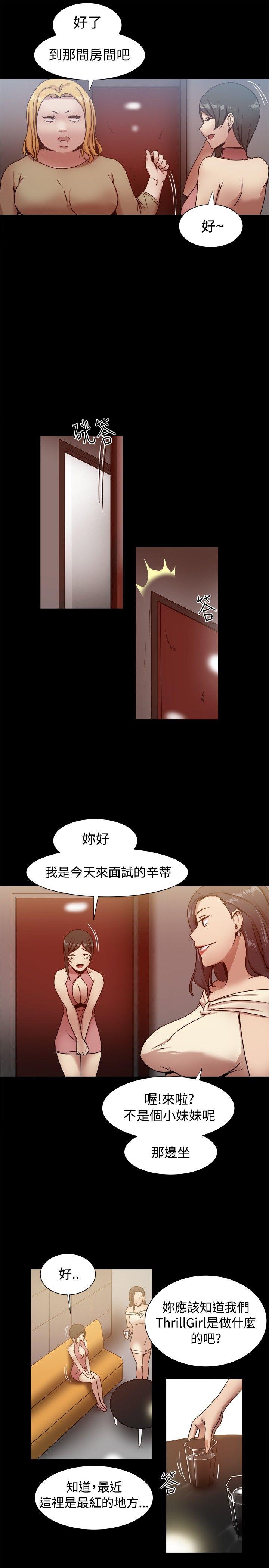 帮派女婿 第16話 第3页