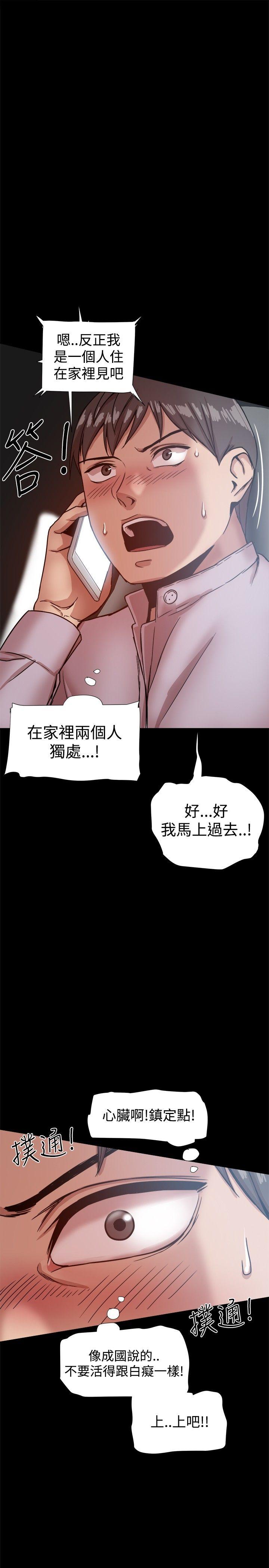 帮派女婿 第16話 第34页