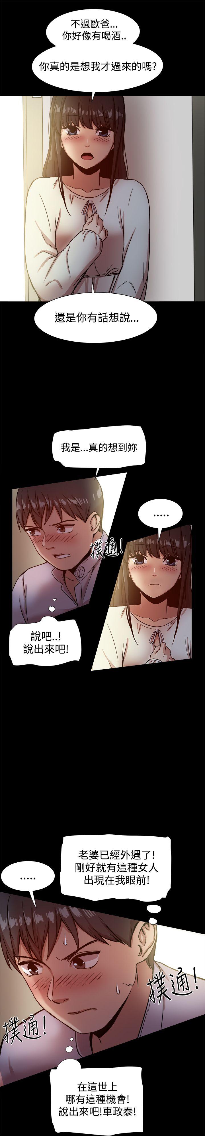 帮派女婿 第17話 第11页