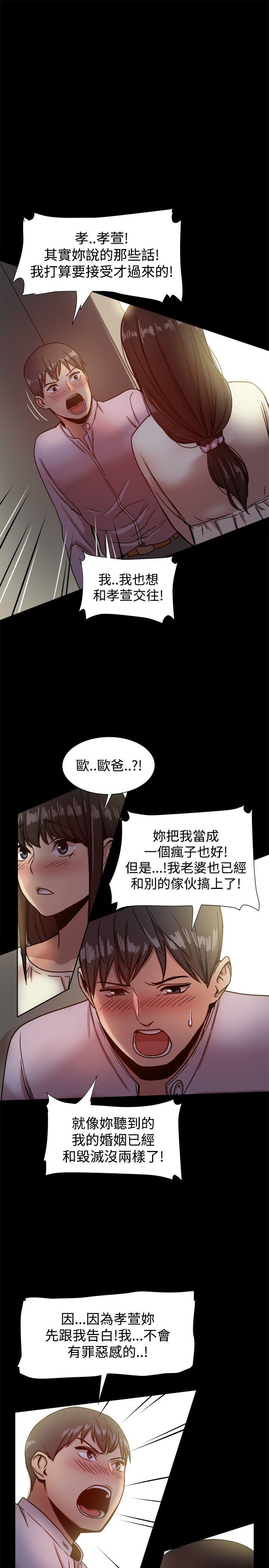 帮派女婿 第17話 第12页