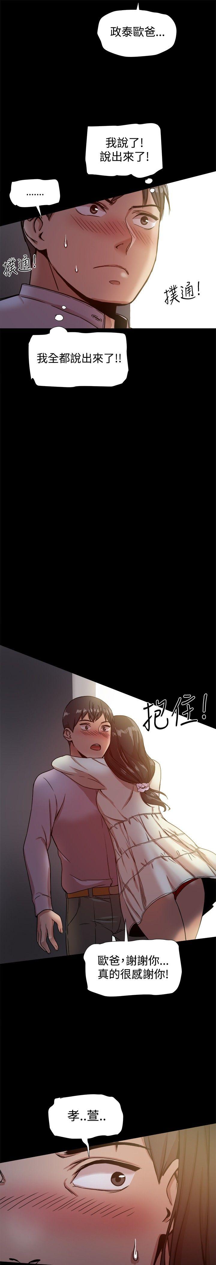 帮派女婿 第17話 第14页