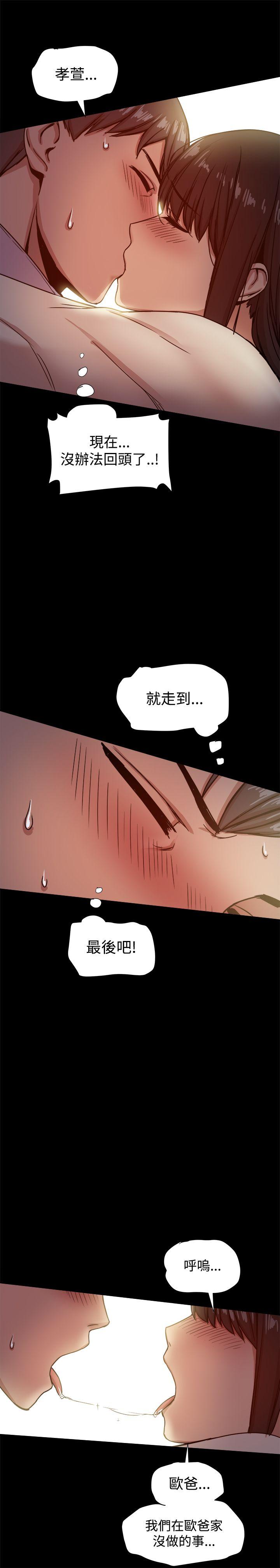 帮派女婿 第17話 第18页