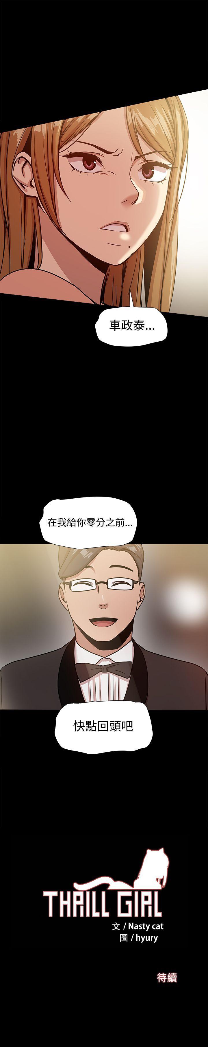 帮派女婿 第17話 第37页
