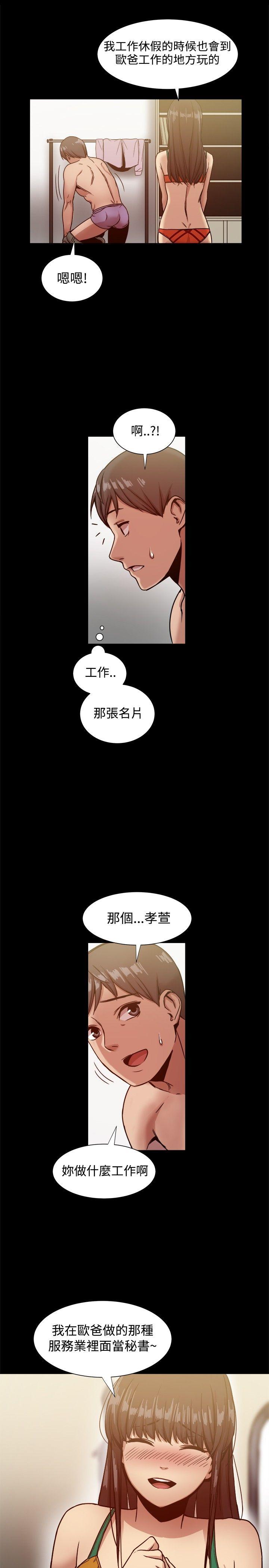 帮派女婿 第18話 第14页