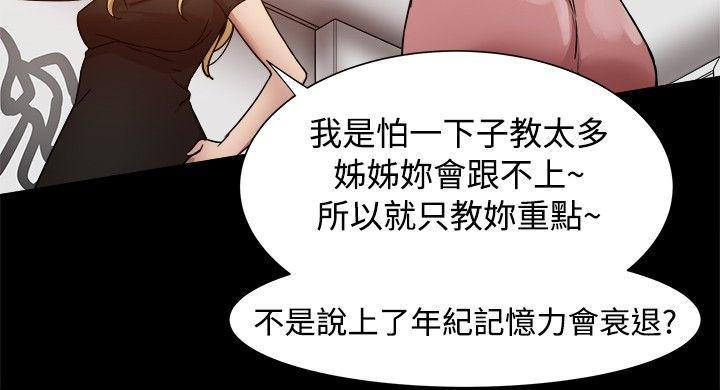 帮派女婿 第18話 第20页