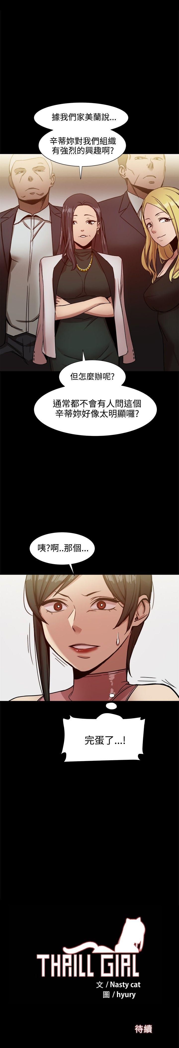 帮派女婿 第18話 第36页