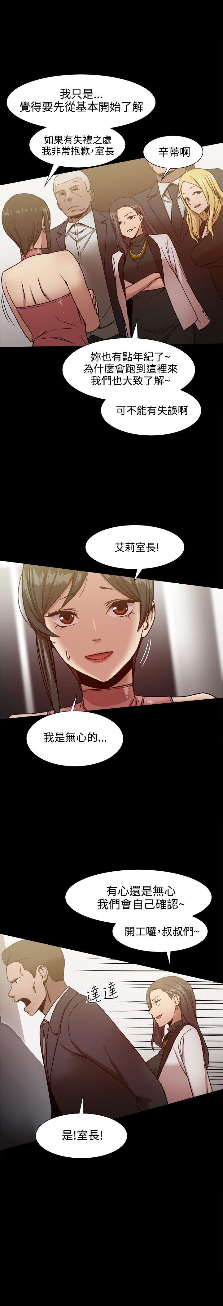 帮派女婿 第19話 第2页