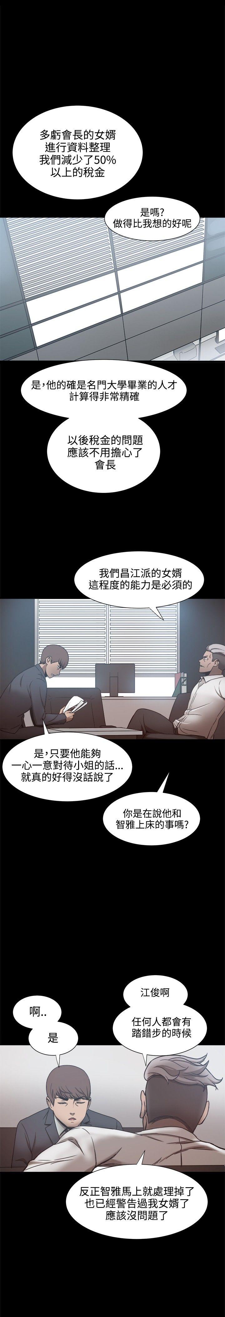 帮派女婿 第19話 第5页