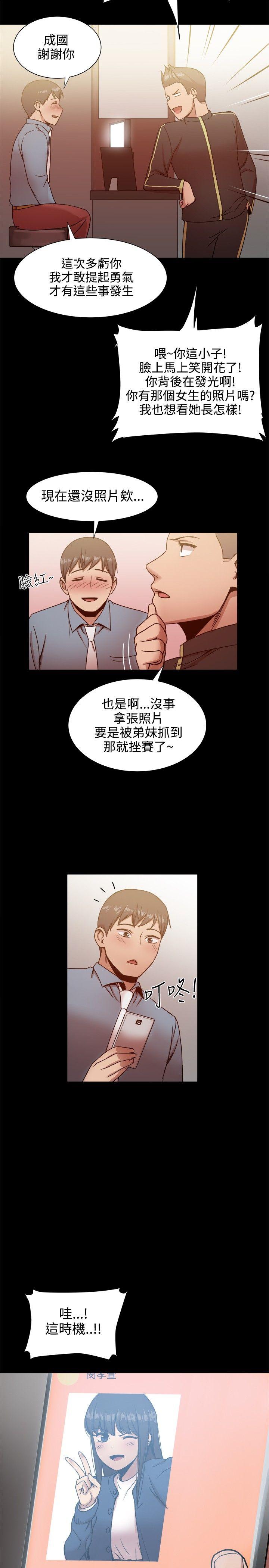 帮派女婿 第19話 第11页