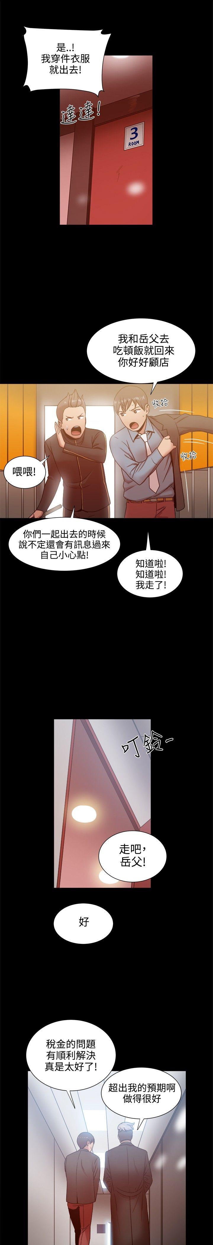 帮派女婿 第19話 第16页