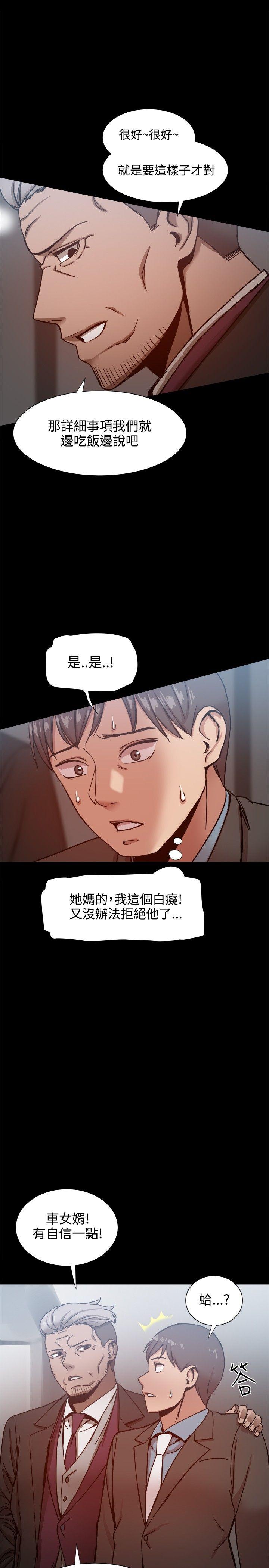 帮派女婿 第19話 第20页