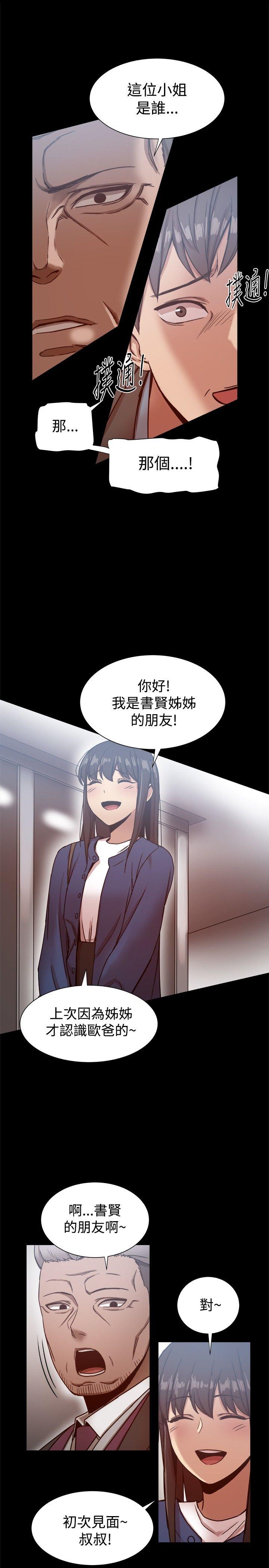帮派女婿 第19話 第26页