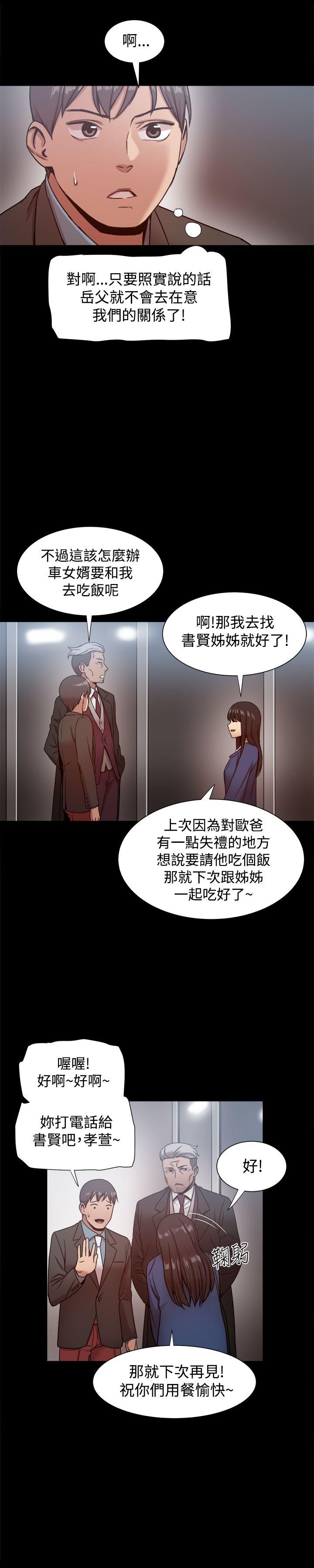 帮派女婿 第19話 第28页