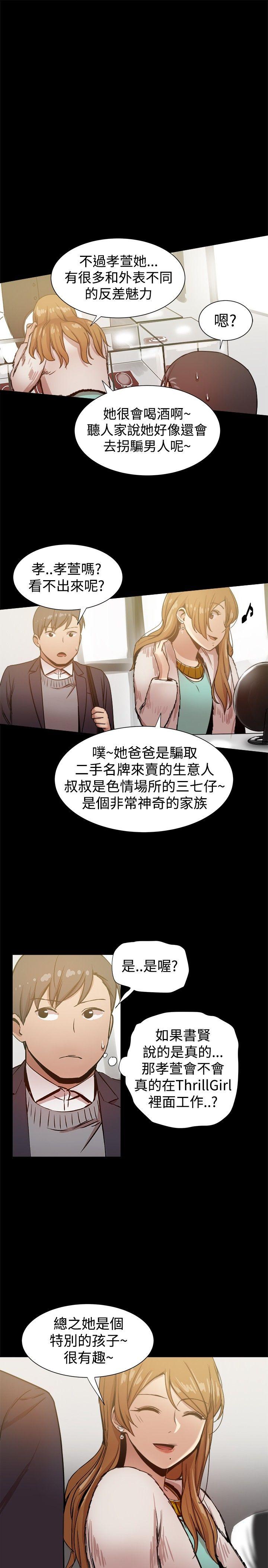 帮派女婿 第26話 第6页