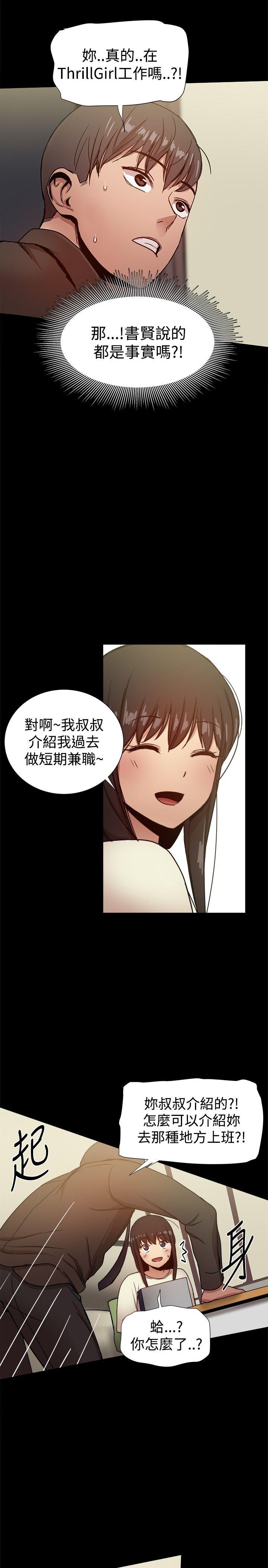 帮派女婿 第28話 第13页