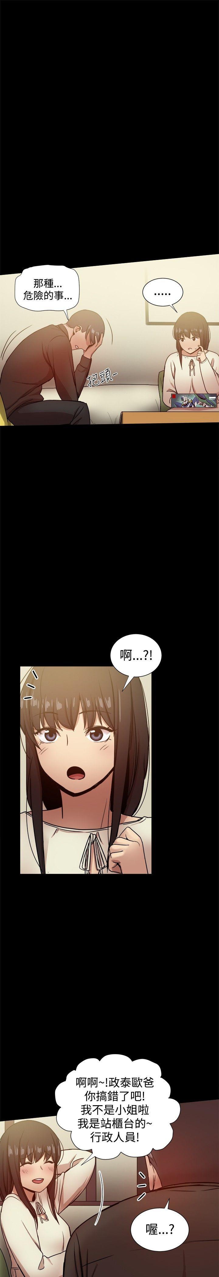 帮派女婿 第28話 第15页