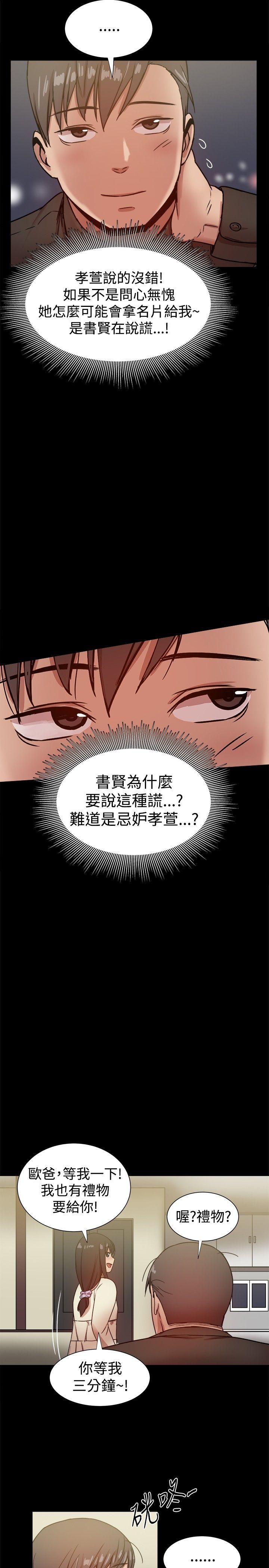 帮派女婿 第28話 第19页