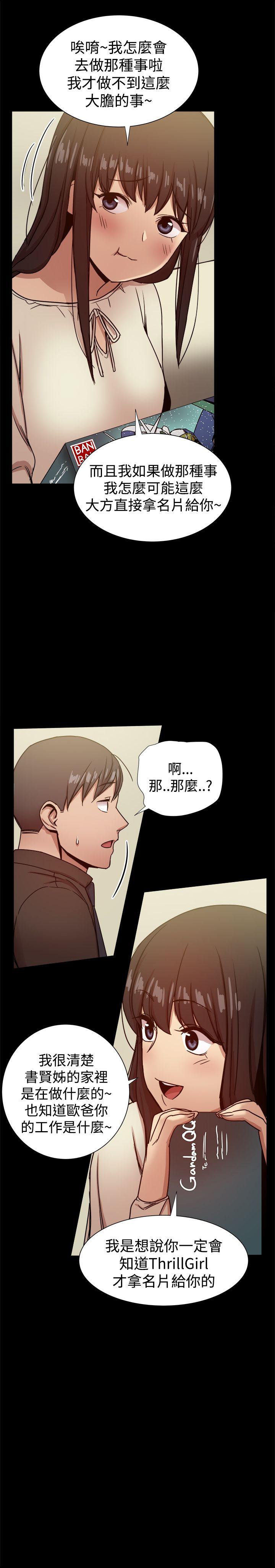 帮派女婿 第28話 第17页