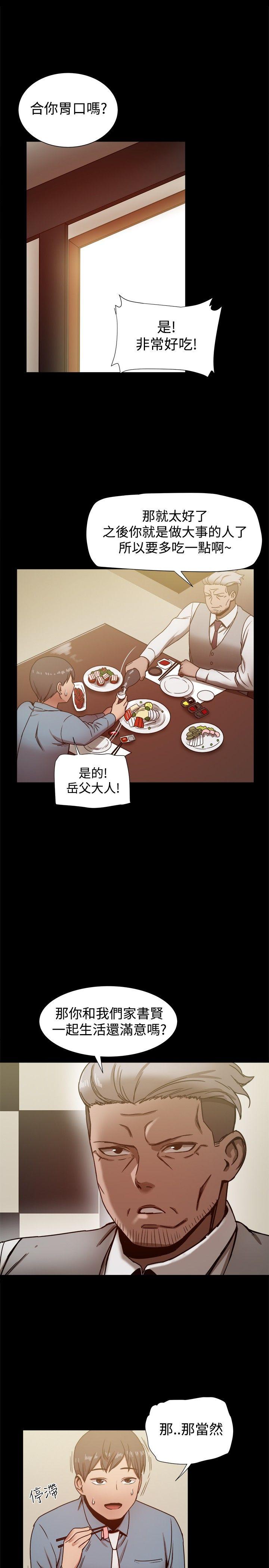 帮派女婿 第20話 第3页
