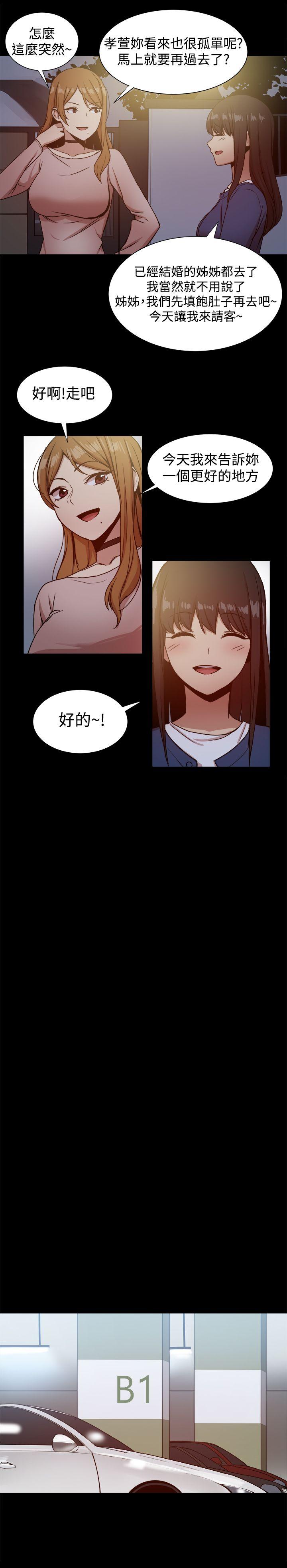 帮派女婿 第20話 第18页