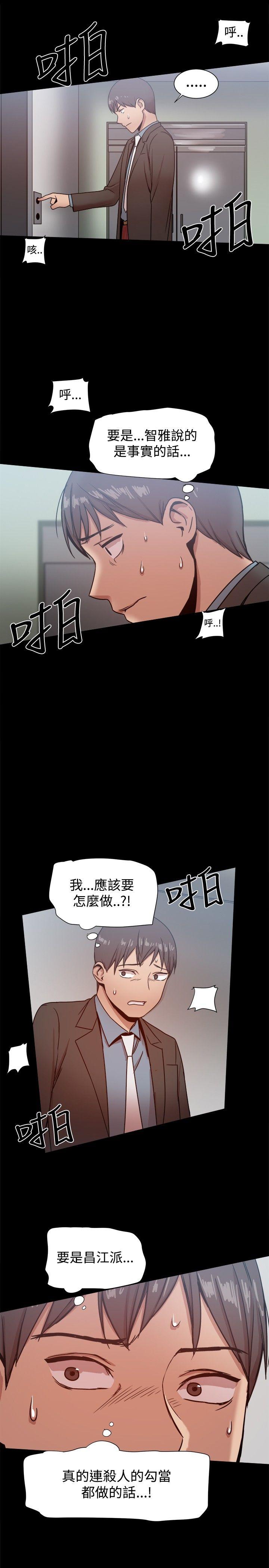 帮派女婿 第21話 第34页