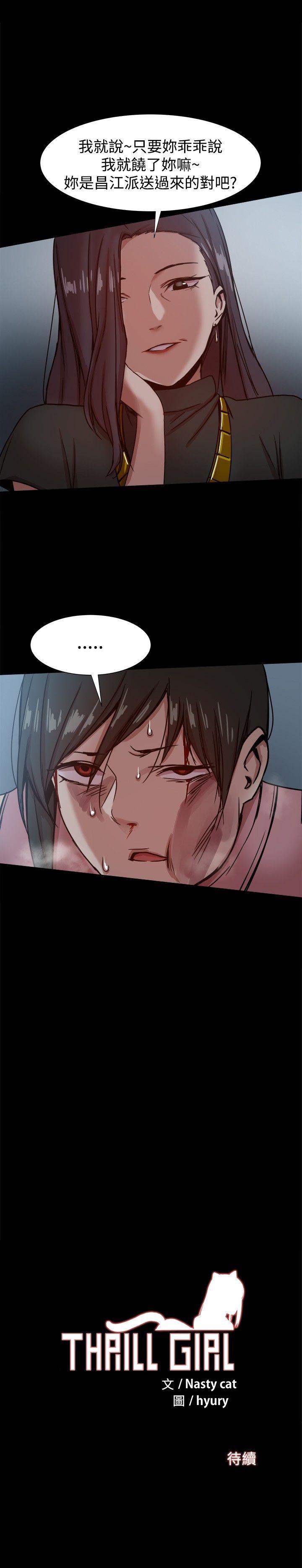 帮派女婿 第21話 第38页