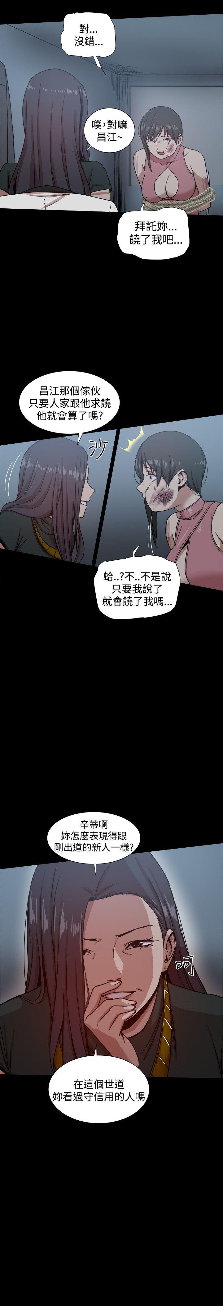 帮派女婿 第22話 第3页