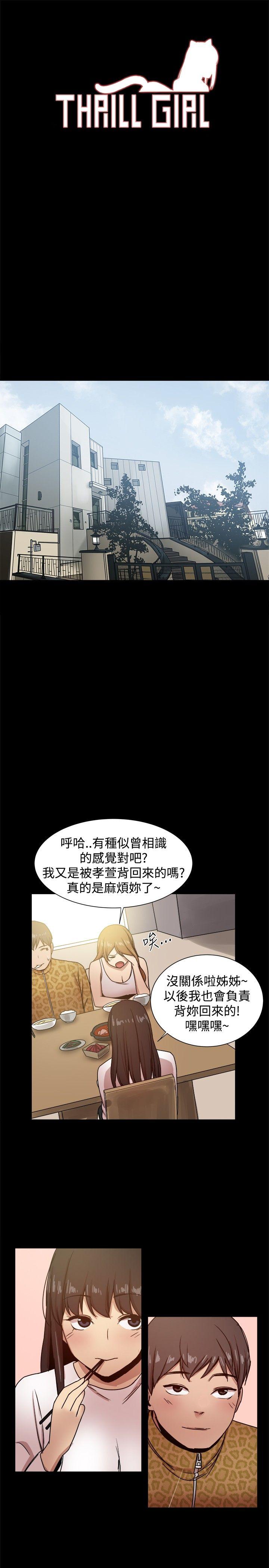 帮派女婿 第24話 第3页