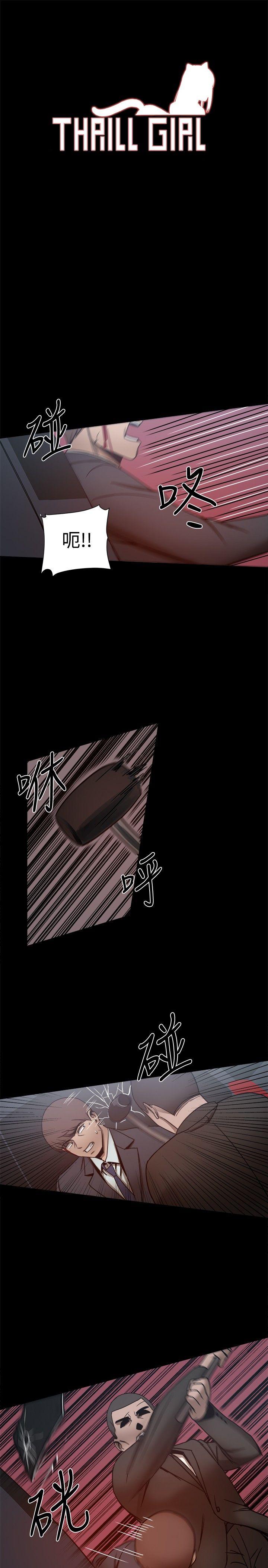 帮派女婿 第25話 第3页