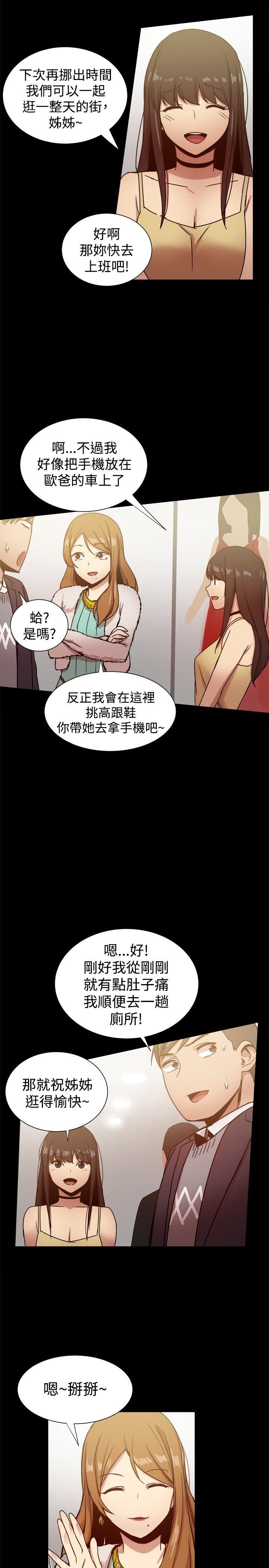帮派女婿 第25話 第18页